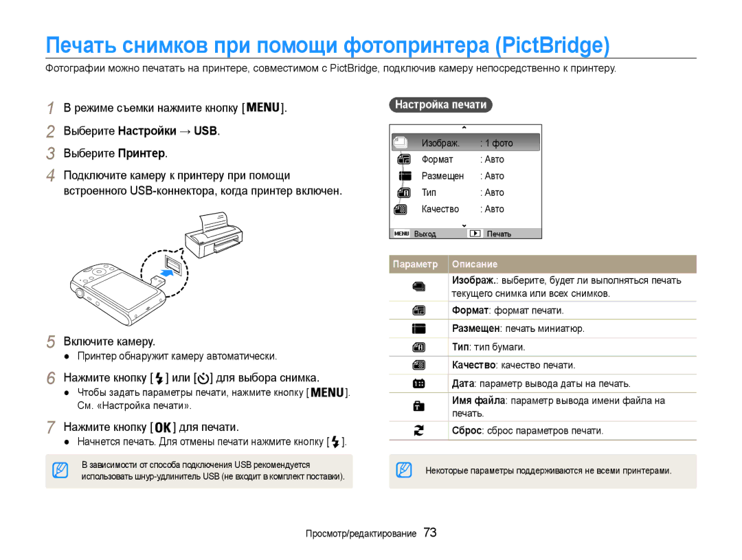 Samsung EC-PL90ZZBPRRU manual Печать снимков при помощи фотопринтера PictBridge, Выберите Настройки → USB, Выберите Принтер 