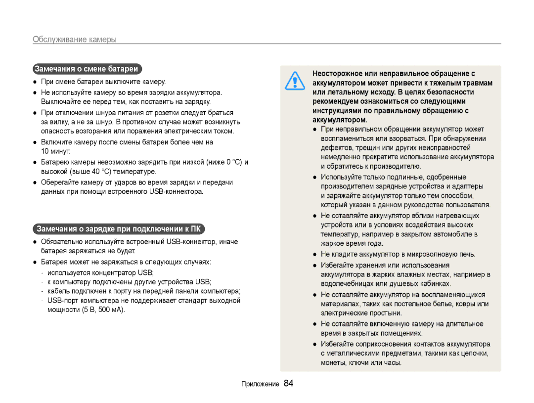 Samsung EC-PL90ZZBPARU Рекомендуем ознакомиться со следующими, Аккумулятором, Замечания о зарядке при подключении к ПК 