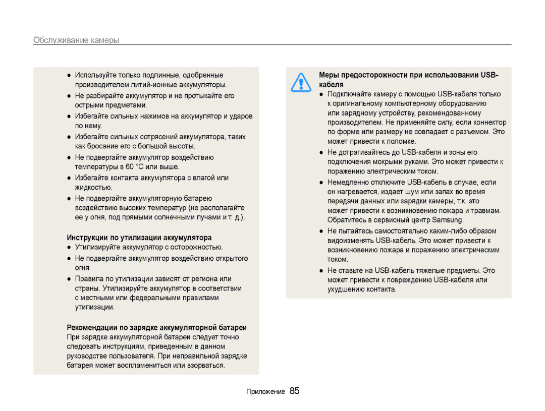 Samsung EC-PL90ZZBPRRU, EC-PL90ZZBPERU, EC-PL90ZZBPARU manual Инструкции по утилизации аккумулятора, Кабеля 