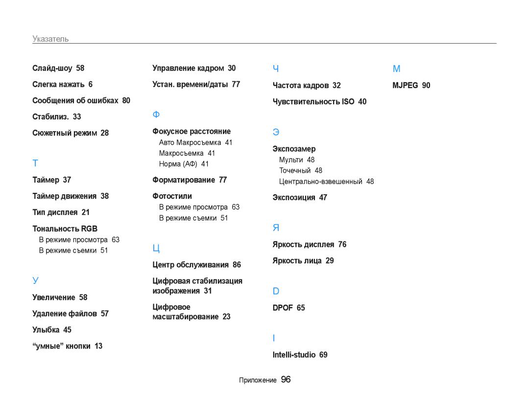 Samsung EC-PL90ZZBPARU, EC-PL90ZZBPERU manual Режиме просмотра Режиме съемки, Авто Макросъемка 41 Макросъемка 41 Норма АФ 