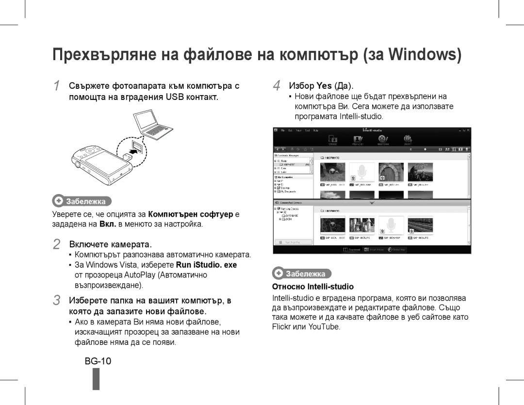 Samsung EC-PL90ZZBAAE3, EC-PL90ZZBPRE1, EC-PL90ZZBARE1, EC-PL90ZZBPEE1 Прехвърляне на файлове на компютър за Windows, BG-10 