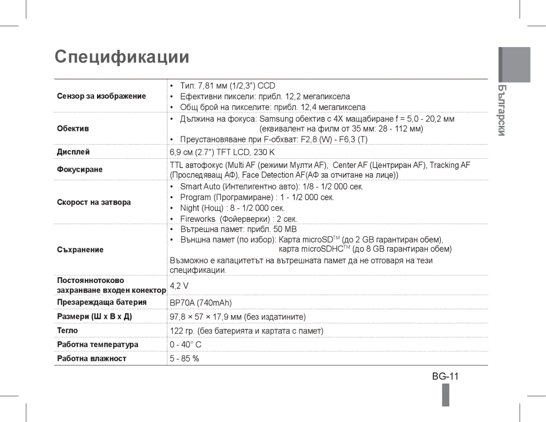 Samsung EC-PL90ZZBPAE3, EC-PL90ZZBPRE1, EC-PL90ZZBARE1, EC-PL90ZZBPEE1 Спецификации, BG-11, Сензор за изображение, Обектив 