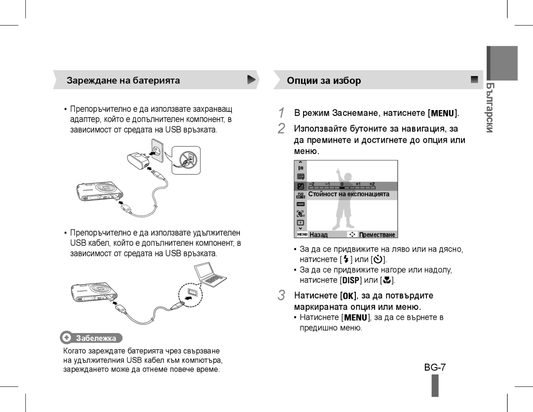 Samsung EC-PL90ZZBDRVN, EC-PL90ZZBPRE1 manual BG-7, Режим Заснемане, натиснете, Меню, Маркираната опция или меню, Забележка 