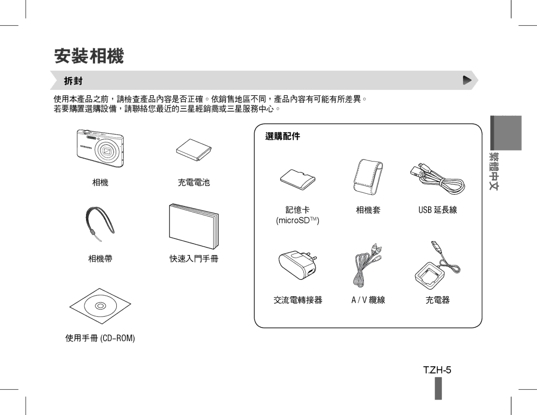 Samsung EC-PL90ZZBARE3, EC-PL90ZZBPRE1, EC-PL90ZZBARE1, EC-PL90ZZBPEE1, EC-PL90ZZBPAE1, EC-PL90ZZBAAIT manual 安裝相機, ZH-5 