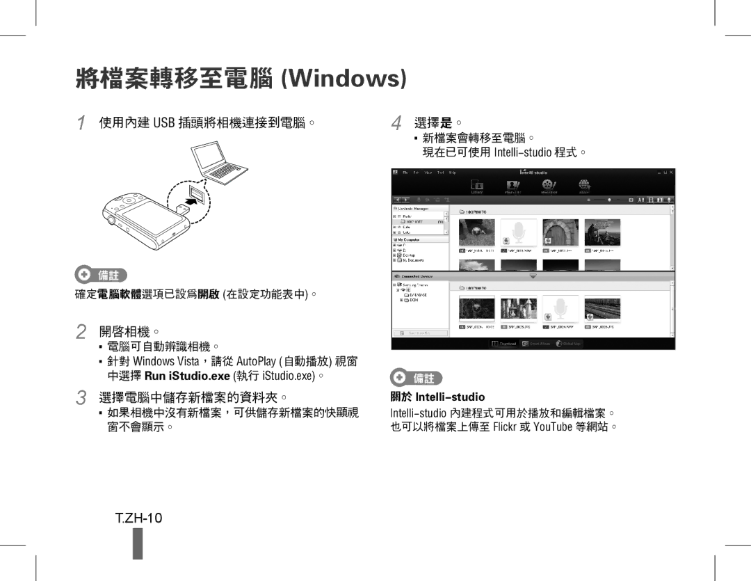 Samsung EC-PL90ZZBARE2, EC-PL90ZZBPRE1, EC-PL90ZZBARE1, EC-PL90ZZBPEE1, EC-PL90ZZBPAE1, EC-PL90ZZBAAIT 將檔案轉移至電腦 Windows, ZH-10 