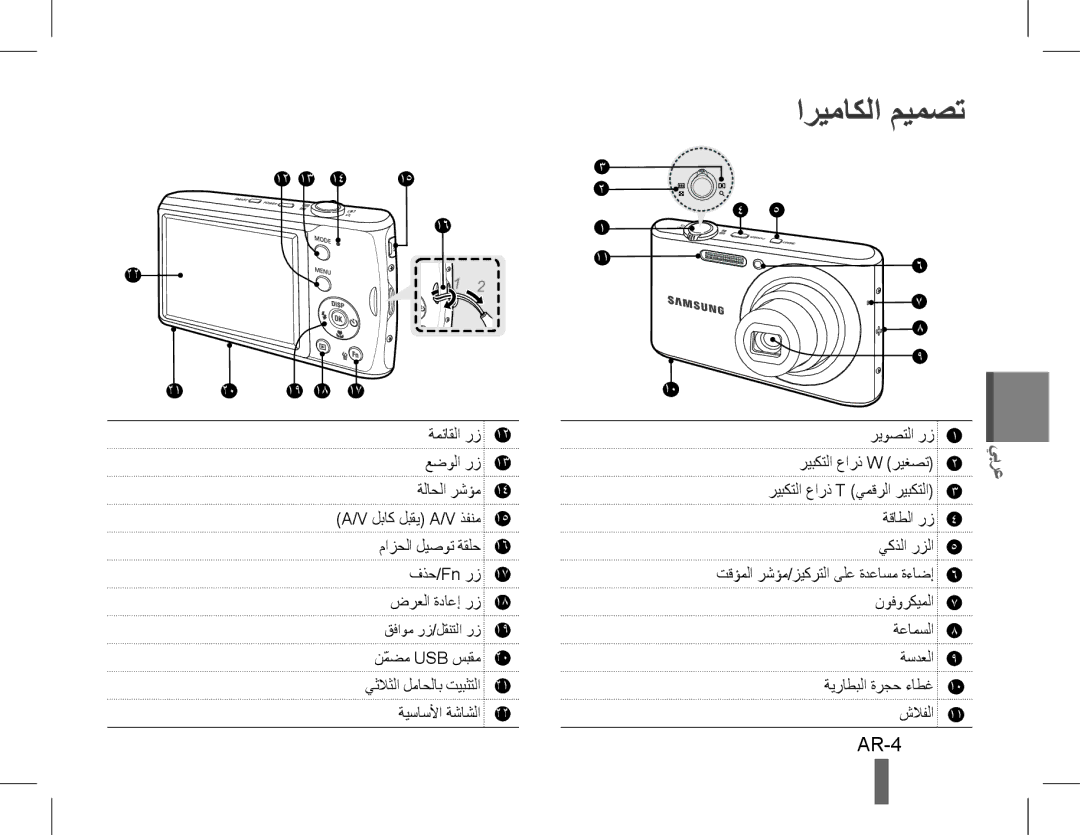 Samsung EC-PL90ZZDAEIR, EC-PL90ZZBPRE1, EC-PL90ZZBARE1, EC-PL90ZZBPEE1, EC-PL90ZZBPAE1, EC-PL90ZZBAAIT اريماكلا ميمصت, AR-4 