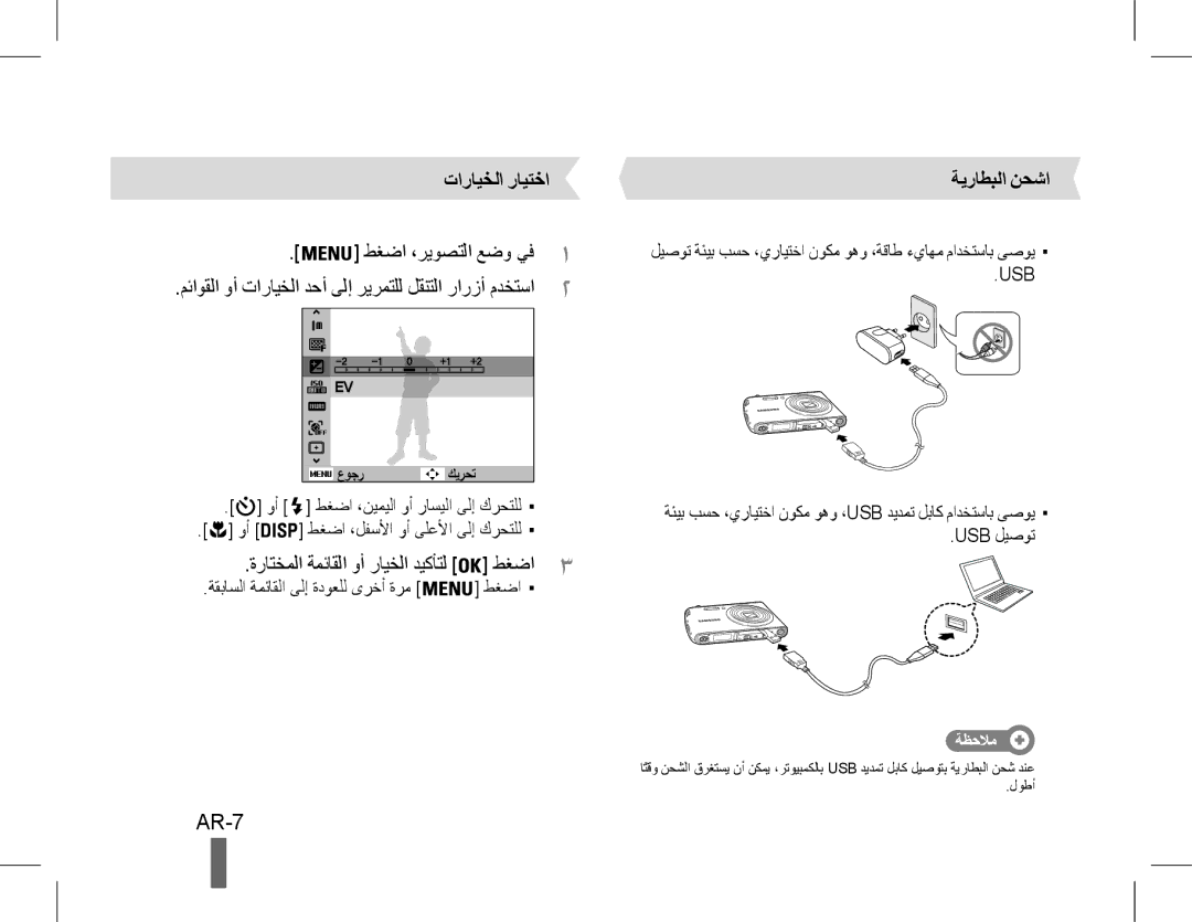 Samsung EC-PL90ZZDPRME manual AR-7, طغضا ،ريوصتلا عضو يف1, ةراتخملا ةمئاقلا وأ رايخلا ديكأتل طغضا3, ةيراطبلا نحشا, ةظحلام 