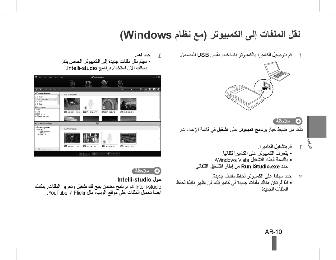 Samsung EC-PL90ZZBPAIL manual Windows ماظن عم رتويبمكلا ىلإ تافلملا لقن, AR-10, ةظحلام, Intelli-studio لوح, ةديدجلا تافلملا 