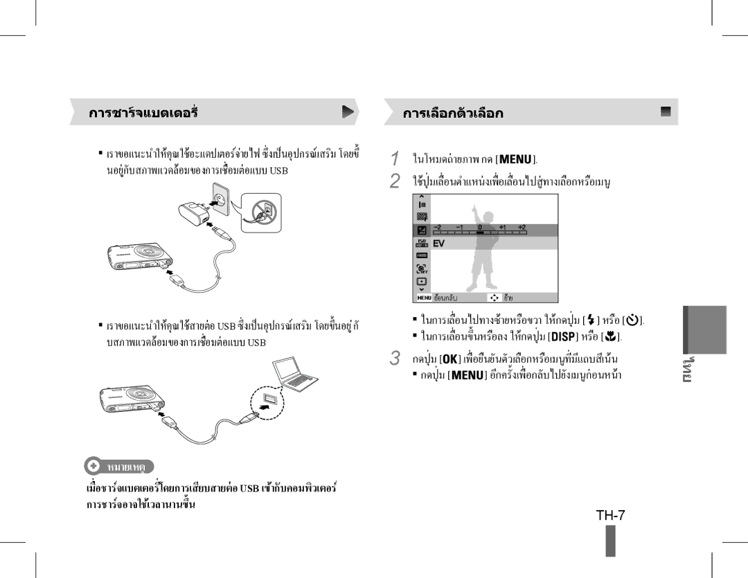 Samsung EC-PL90ZZDPEME manual บสภาพแวดลอมของการเชื่อมตอแบบ Usb, กดปุ่ ม เพื่ อยืนยันตัวเลือกหรือเมนูที่ มีแถบสีเนน, TH-7 