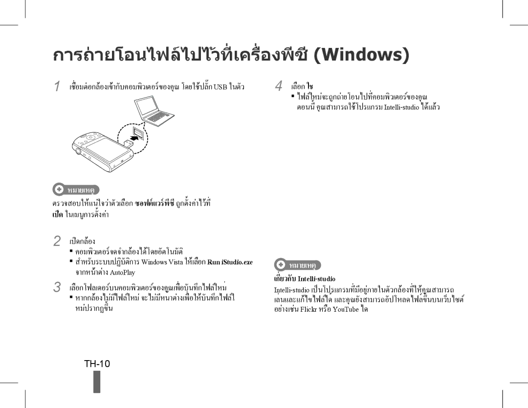 Samsung EC-PL90ZZBDRVN, EC-PL90ZZBPRE1, EC-PL90ZZBARE1, EC-PL90ZZBPEE1 การถายโอนไฟลไปไวที่ เครื่องพีซี Windows, TH-10 