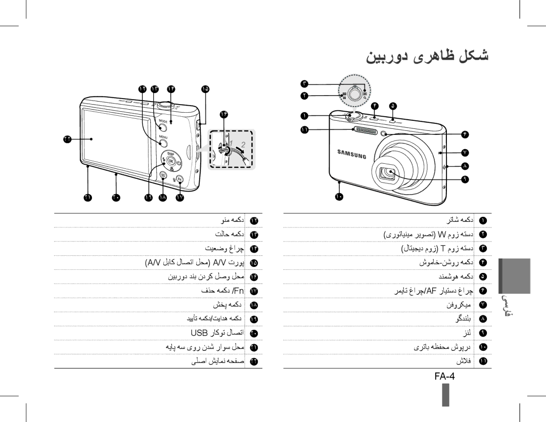 Samsung EC-PL90ZZBAAE2, EC-PL90ZZBPRE1, EC-PL90ZZBARE1, EC-PL90ZZBPEE1, EC-PL90ZZBPAE1, EC-PL90ZZBAAIT نیبرود یرهاظ لکش, FA-4 