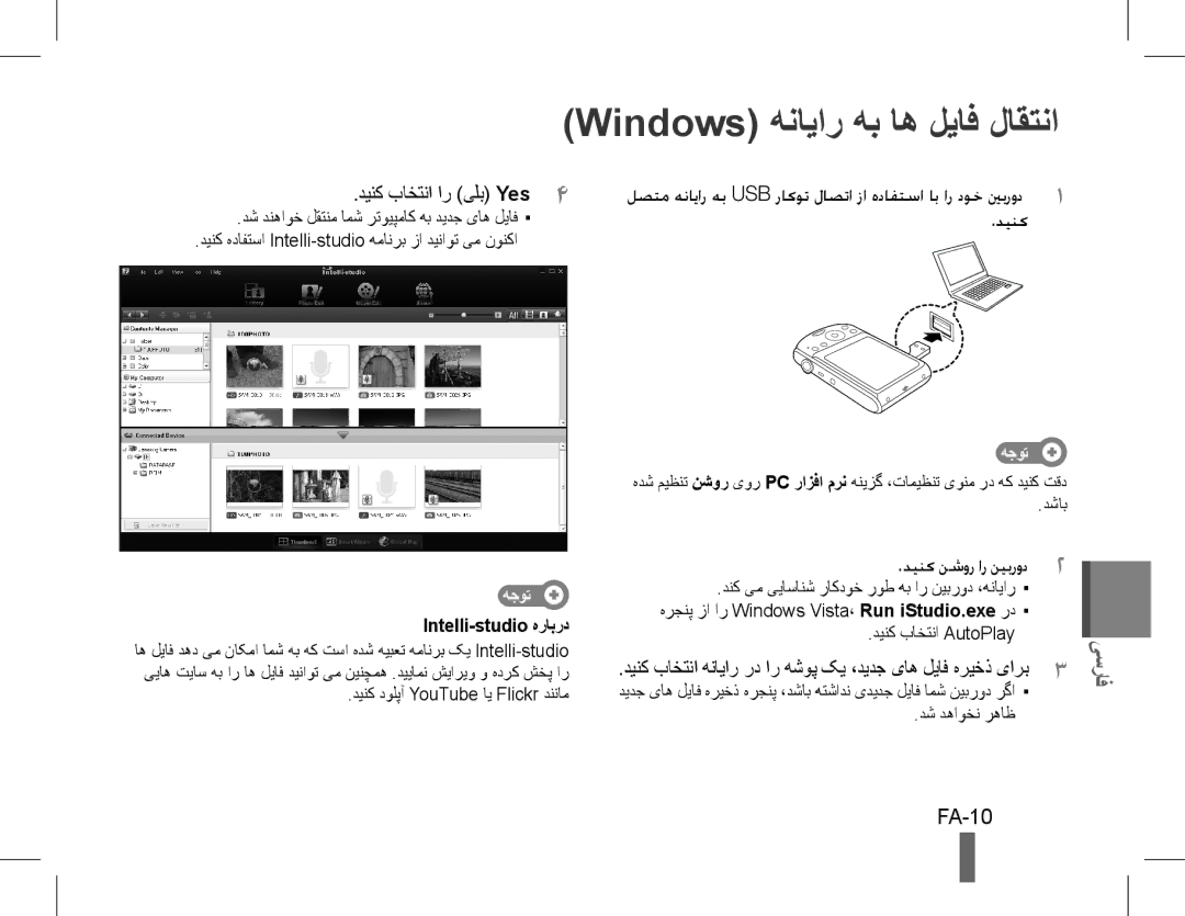 Samsung EC-PL90ZZBPARU manual Windows هنایار هب اه لیاف لاقتنا, FA-10, دینک باختنا ار یلب Yes4, دينک, دینک نشور ار نیبرود2 