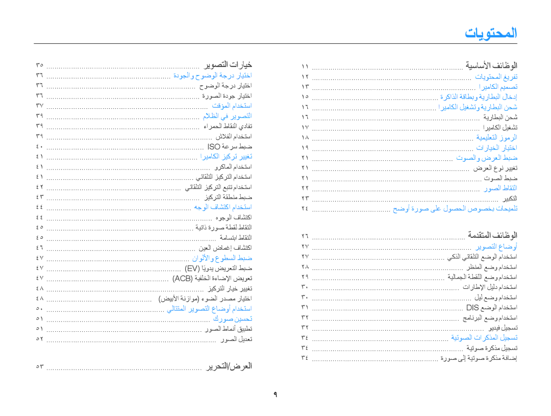 Samsung EC-PL90ZZBPAIL, EC-PL90ZZBPRE1, EC-PL90ZZBPEE1, EC-PL90ZZBPAE1, EC-PL90ZZBARSA, EC-PL90ZZDAEIR manual تايوتحملا 