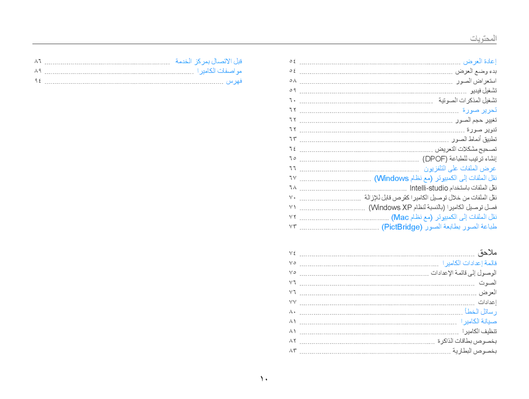 Samsung EC-PL90ZZDPAME, EC-PL90ZZBPRE1, EC-PL90ZZBPEE1, EC-PL90ZZBPAE1, EC-PL90ZZBARSA, EC-PL90ZZDAEIR manual المحتويات, سرهف 