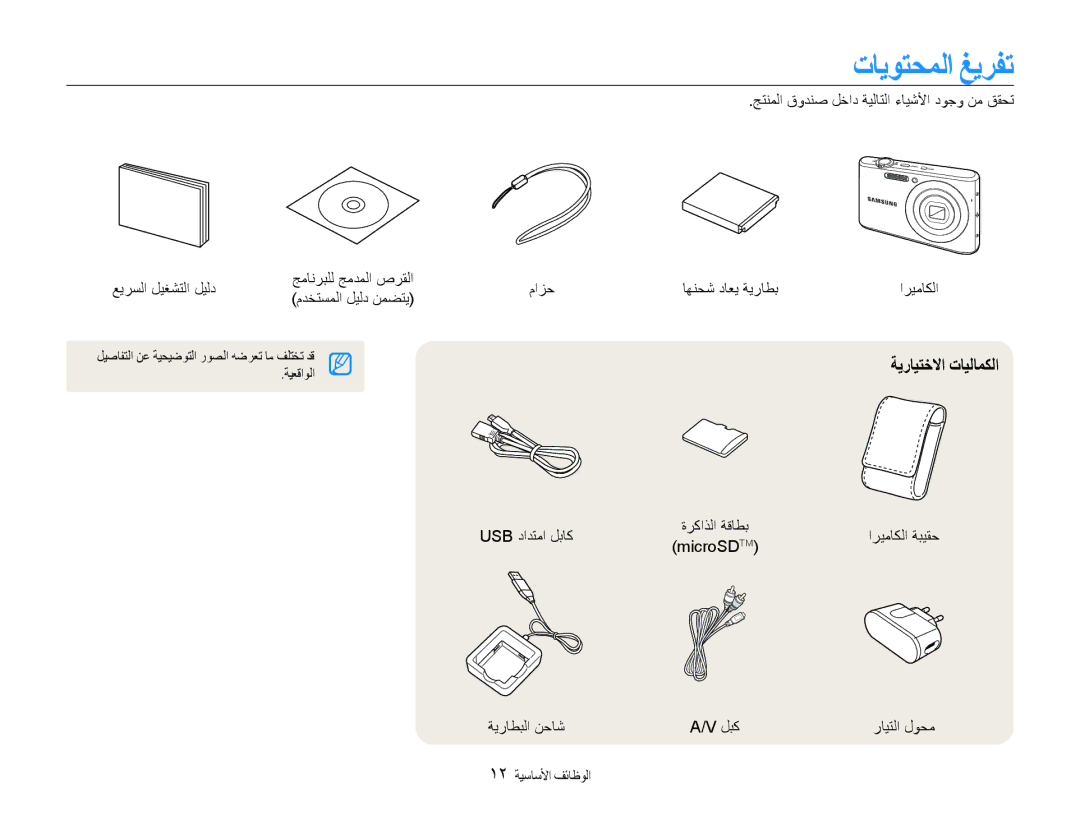 Samsung EC-PL90ZZDARIR, EC-PL90ZZBPRE1, EC-PL90ZZBPEE1, EC-PL90ZZBPAE1, EC-PL90ZZBARSA, EC-PL90ZZDAEIR manual تايوتحملا غيرفت 