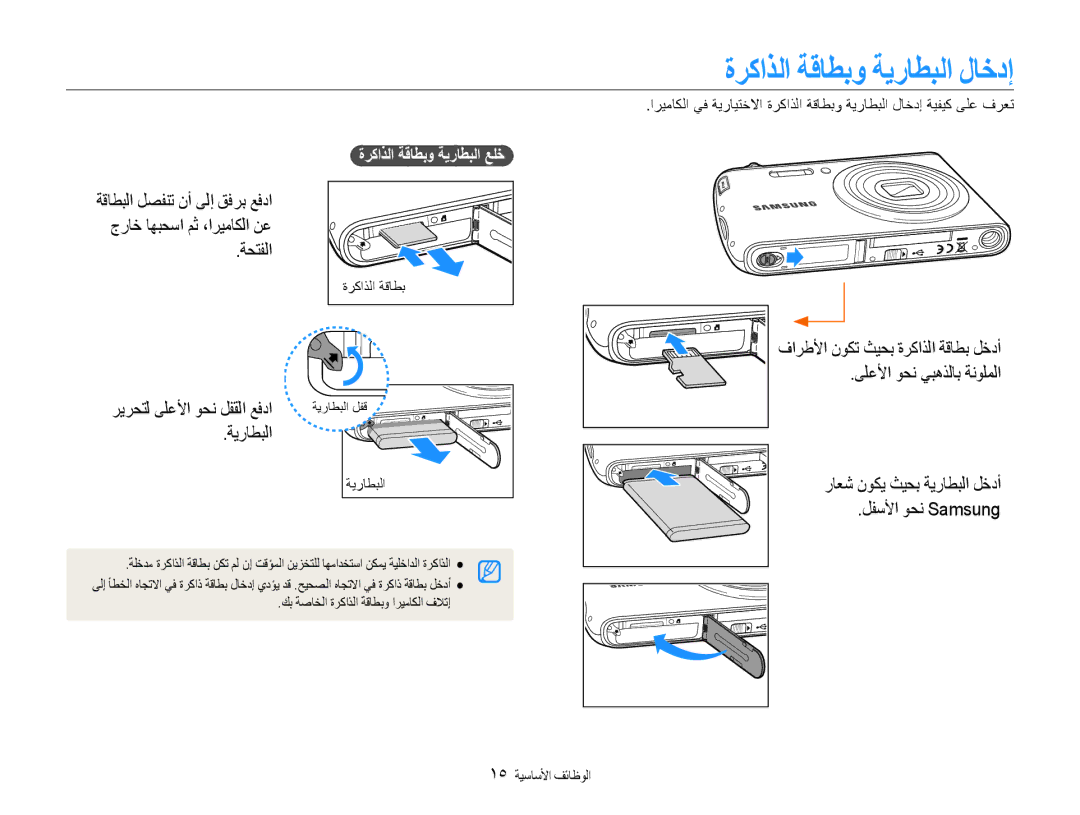 Samsung EC-PL90ZZDPEME, EC-PL90ZZBPRE1, EC-PL90ZZBPEE1 ةركاذلا ةقاطبو ةيراطبلا لاخدإ, ةحتفلا, ىلعلأا وحن يبهذلاب ةنولملا 