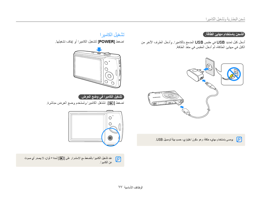 Samsung EC-PL90ZZBPRE1 manual شحن البطارية وتشغيل الكاميرا, ضرعلا عضو يف اريماكلا ليغشت, ةقاطلا ئياهم مادختساب نحشلا 