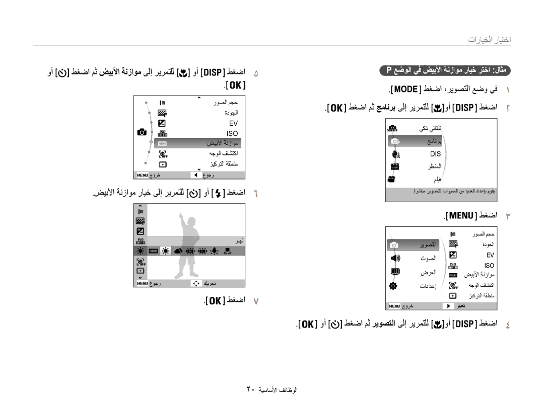 Samsung EC-PL90ZZBARSA, EC-PL90ZZBPRE1, EC-PL90ZZBPEE1, EC-PL90ZZBPAE1, EC-PL90ZZDAEIR, EC-PL90ZZDPRME manual اختيار الخيارات 