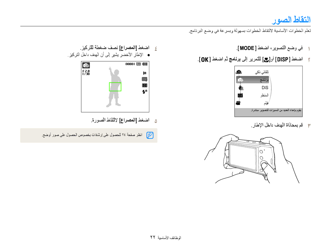 Samsung EC-PL90ZZDPRME, EC-PL90ZZBPRE1, EC-PL90ZZBPEE1, EC-PL90ZZBPAE1, EC-PL90ZZBARSA manual روصلا طاقتلا, 22 الوظائفا الأساسي 