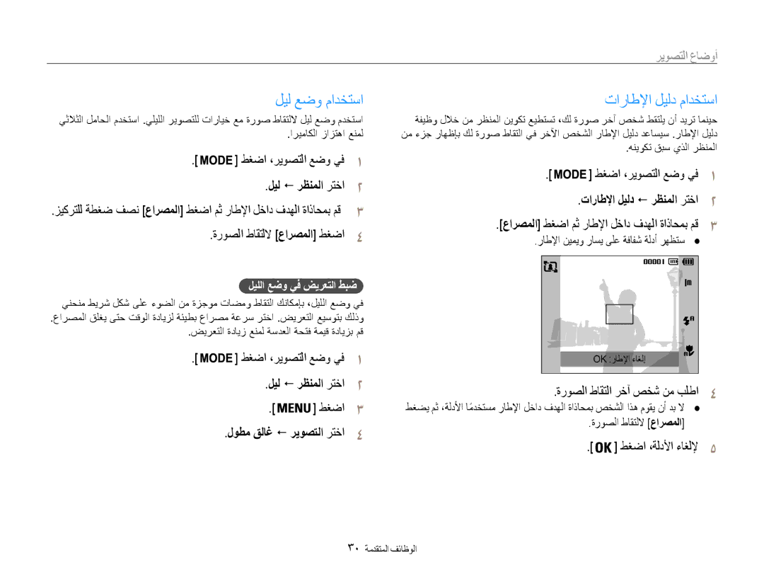 Samsung EC-PL90ZZDARIR manual ليل عضو مادختسا, تاراطلإا ليلد مادختسا, ليل ! رظنملا رتخا2, لوطم قلاغ ! ريوصتلا رتخا4 