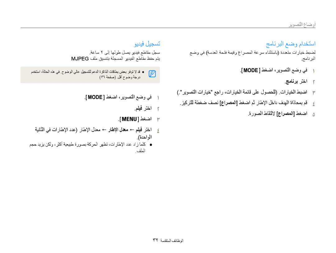 Samsung EC-PL90ZZDAEME ويديف ليجست, جمانربلا عضو مادختسا, طغضا ،ريوصتلا عضو يف1 مليف رتخا2, ةدحاولا, 32 الوظائف المتقدمة 