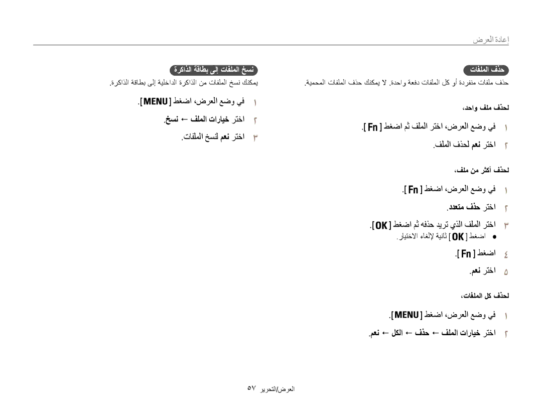 Samsung EC-PL90ZZDAEIR ةركاذلا ةقاطب ىلإ تافلملا خسن, تافلملا فذح, ةركاذلا ةقاطب ىلإ ةيلخادلا ةركاذلا نم تافلملا خسن كنكمي 