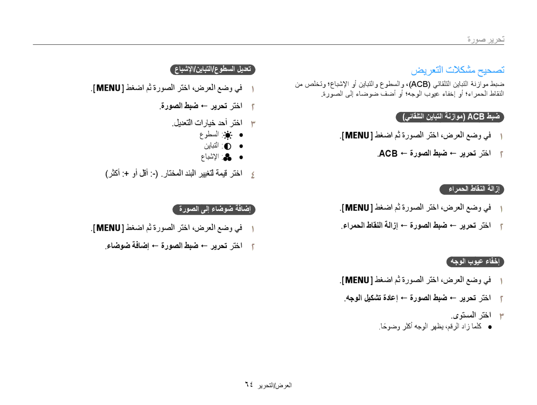 Samsung EC-PL90ZZDPAME, EC-PL90ZZBPRE1 manual ضيرعتلا تلاكشم حيحصت, ةروصلا طبض ! ريرحت رتخا2, ليدعتلا تارايخ دحأ رتخا3 