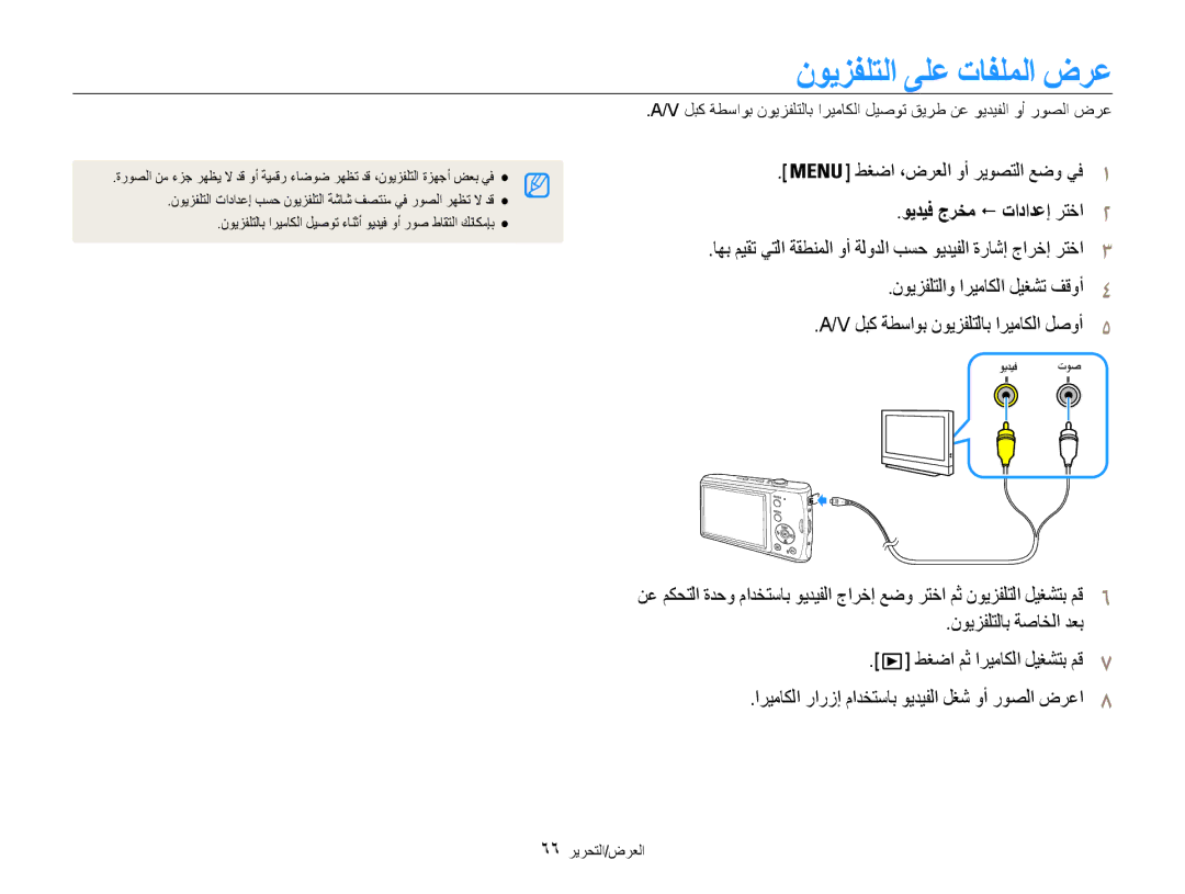 Samsung EC-PL90ZZDARIR manual نويزفلتلا ىلع تافلملا ضرع, طغضا ،ضرعلا وأ ريوصتلا عضو يف1, ويديف جرخم ! تادادعإ رتخا2 