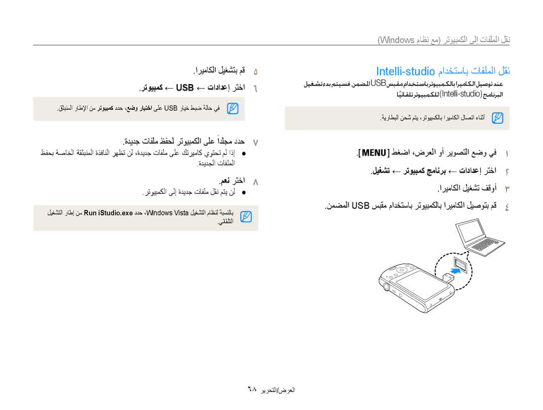 Samsung EC-PL90ZZDAEME, EC-PL90ZZBPRE1 manual Intelli-studio مادختساب تافلملا لقن, ننقل المنقل الملفات إلى الكمبيوتر مع نظام 