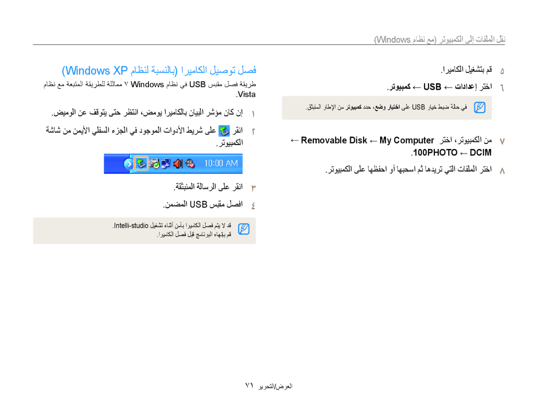 Samsung EC-PL90ZZBPRE1 Windows XP ماظنل ةبسنلاب اريماكلا ليصوت لصف, ← Removable Disk ← My Computer رتخا ،رتويبمكلا نم7 