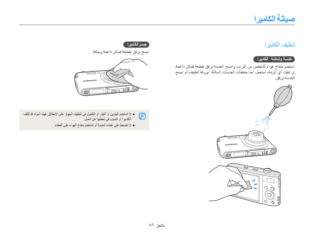 Samsung EC-PL90ZZBPAIL اريماكلا ةنايص, اريماكلا فيظنت, اريماكلا مسج, اريماكلا ةشاشو ةسدع, ةفاجو ةمعان شامق ةعطقب قفرب حسما 