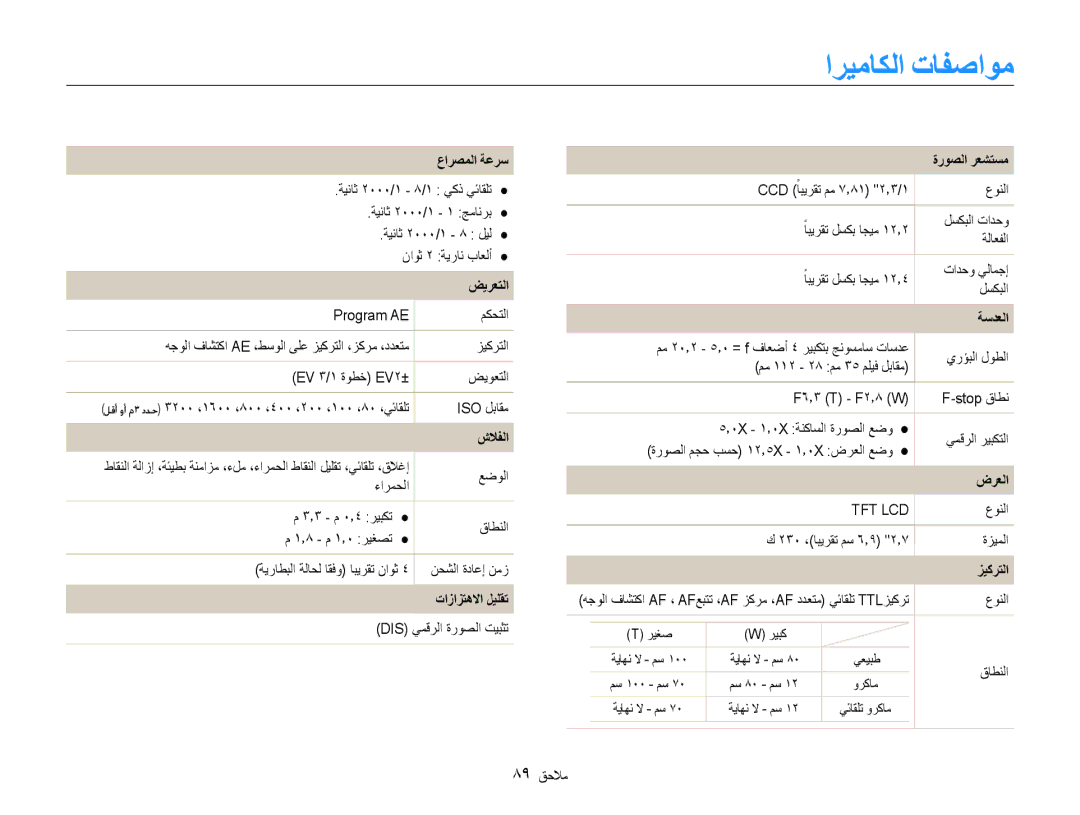 Samsung EC-PL90ZZBPRE1, EC-PL90ZZBPEE1, EC-PL90ZZBPAE1, EC-PL90ZZBARSA, EC-PL90ZZDAEIR, EC-PL90ZZDPRME manual اريماكلا تافصاوم 