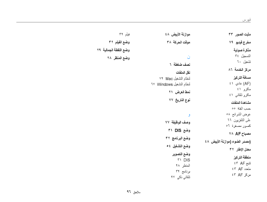 Samsung EC-PL90ZZDAAME, EC-PL90ZZBPRE1, EC-PL90ZZBPEE1 32 مليف, DIS 28 رظنملا 32 جمانرب 27 يكذ يئاقلت, 34 ليجستلا 60 ليغشت 