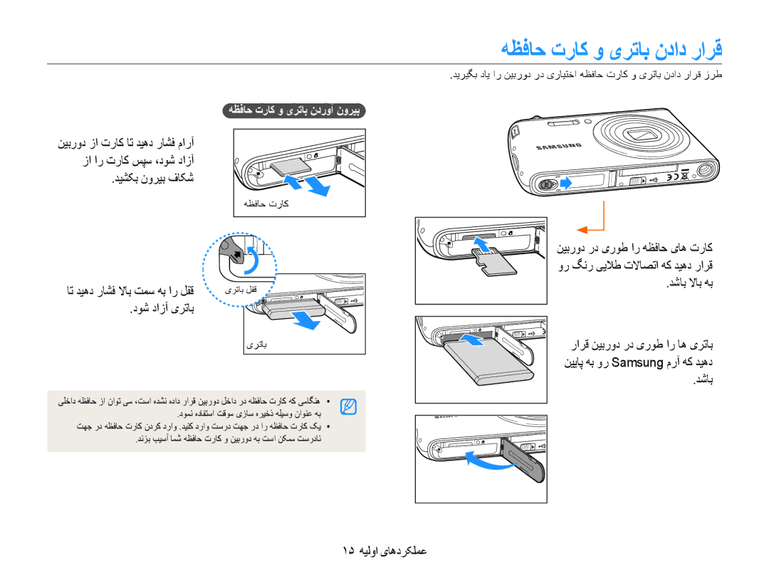 Samsung EC-PL90ZZDPEME, EC-PL90ZZBPRE1 manual هظفاح تراک و یرتاب نداد رارق, دیشکب نوریب فاکش, دوش دازآ یرتاب, دشاب لااب هب 