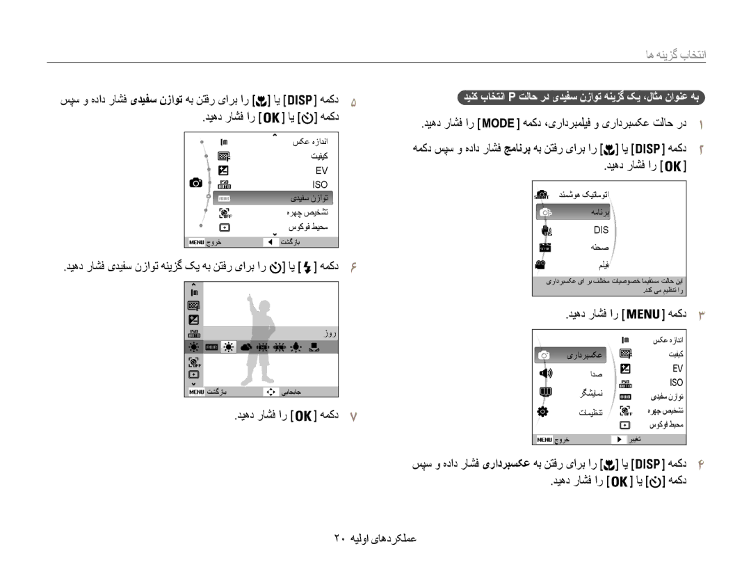 Samsung EC-PL90ZZBARSA, EC-PL90ZZBPRE1, EC-PL90ZZBPEE1, EC-PL90ZZBPAE1, EC-PL90ZZDAEIR, EC-PL90ZZDPRME manual انتخاب گزینه ها 