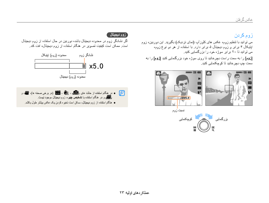 Samsung EC-PL90ZZBPASA, EC-PL90ZZBPRE1, EC-PL90ZZBPEE1, EC-PL90ZZBPAE1 ندرک موز, عکس گرفتن, 23 عملکردهای اولیه, لاتیجید موز 