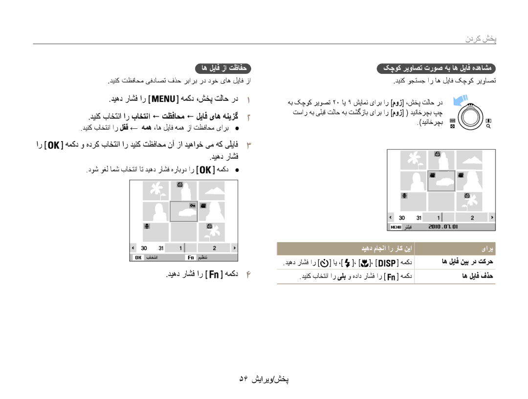 Samsung EC-PL90ZZBARSA 56 پخش/ویرایش, همکد ،شخپ تلاح رد1, دینک باختنا ار لفق ← همه ،اه لیاف همه زا تظفاحم یارب, دیهد راشف 