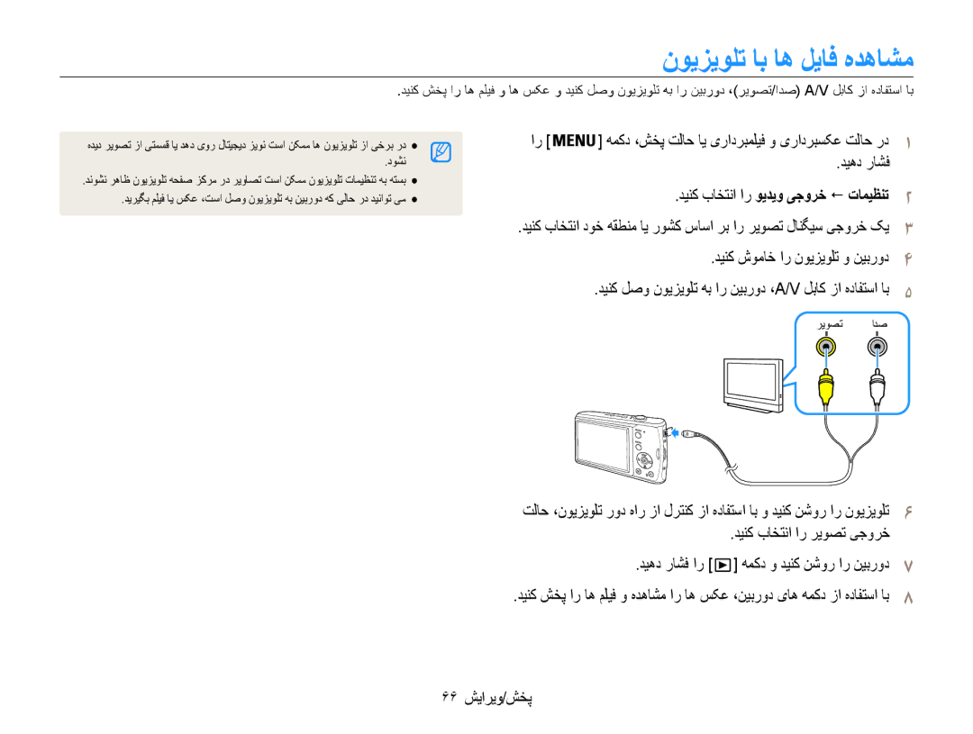 Samsung EC-PL90ZZDARIR, EC-PL90ZZBPRE1 نویزیولت اب اه لیاف هدهاشم, دینک باختنا ار ویدیو یجورخ ! تامیظنت2, 66 پخش/ویرایش 