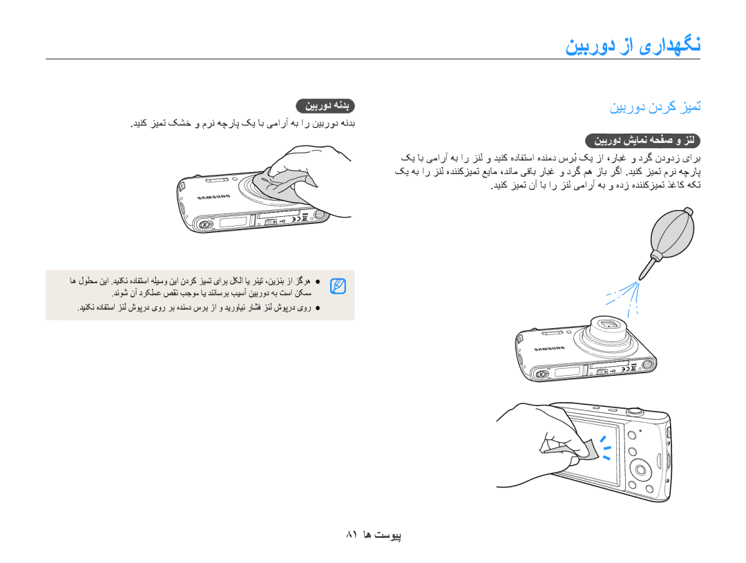 Samsung EC-PL90ZZBPAIL manual نیبرود زا یرادهگن, نیبرود ندرک زیمت, 81 پیوست ها, نیبرود هندب, نیبرود شیامن هحفص و زنل 