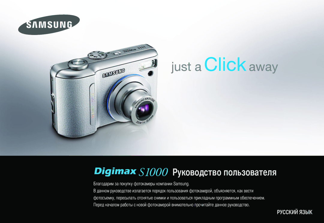 Samsung DIGIMAX-S1000S, EC-S1000SBB/E1, DIGIMAX-S1000B manual Оводство пользователя 