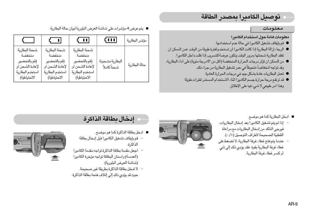 Samsung EC-S1000SBD/E1, EC-S1000SBB/E1 manual «∞DUÆW LBb¸ «∞JU±Od« ¢uÅOq, ±Mªhcw, …«∞c«Ød Duæw ≈œîU‰, AR-9, ØU±öÎMUÎ 