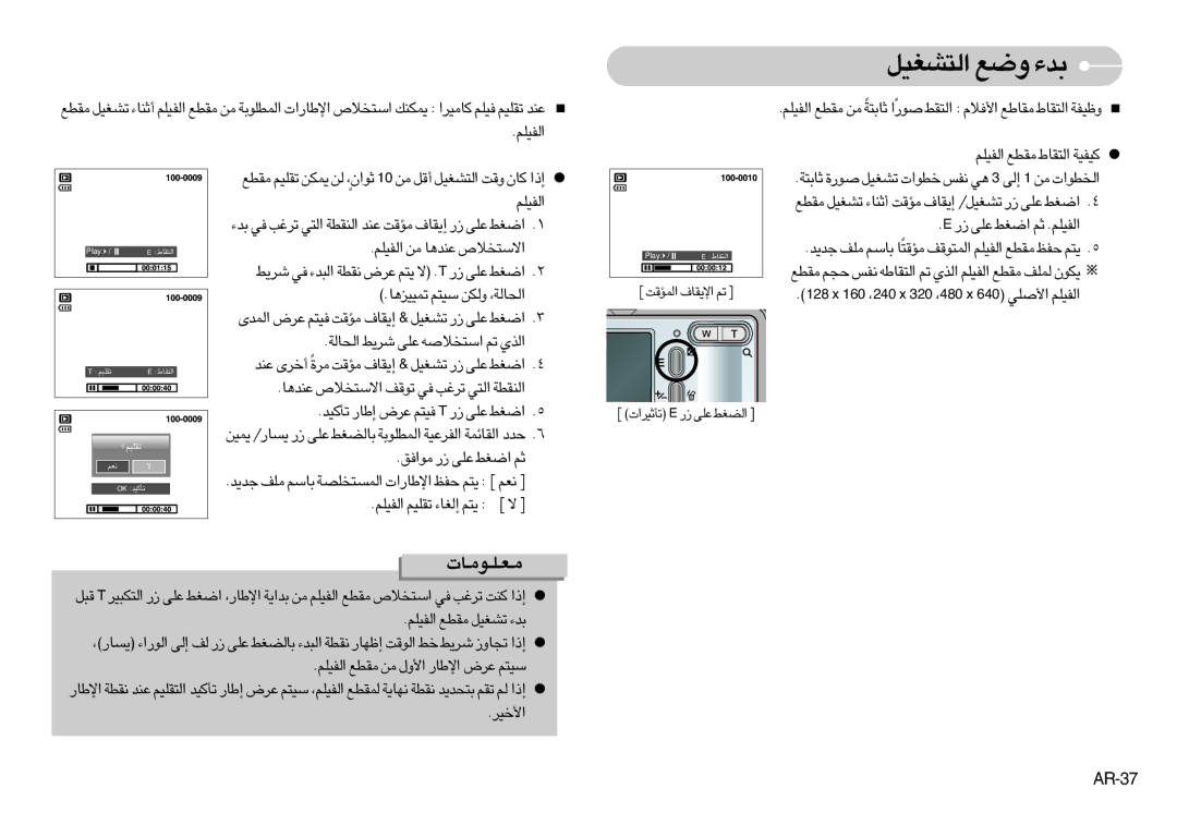 Samsung EC-S1000SBD/E1, EC-S1000SBB/E1, EC-S1000SBC/E1, EC-S1000BBB/AS manual «∞∑AGOq Ël b¡, AR-37, › ô ¤, › ≤Fr ¤, ÎOd« 