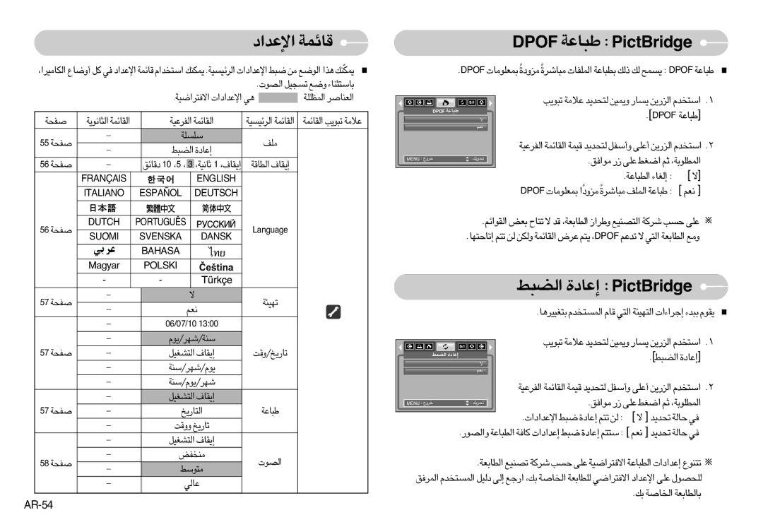 Samsung EC-S1000BBB/AS, EC-S1000SBB/E1 manual «ù´b«œÆUzLW, «∞C∂j…≈´UœegdirBtciP, ßKºKW ±Kn, ±MªHi «∞Bu‹ ±∑ußj, AR-54 