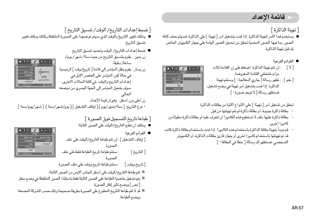 Samsung EC-S1000SBD/E1, EC-S1000SBB/E1, EC-S1000SBC/E1, EC-S1000BBB/AS manual «ù´b«œÆUzLW, ŒÆOIW ßU´W, › ô ¤, AR-57 