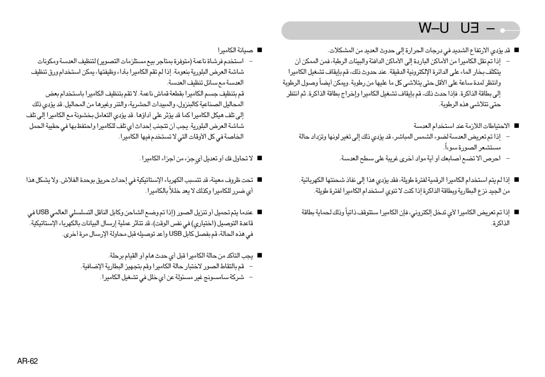 Samsung EC-S1000BBB/AS, EC-S1000SBB/E1, EC-S1000SBC/E1, EC-S1000SBD/E1 manual AR-62, ßu¡«Î. …«∞Bu¸ ±º∑AFd 