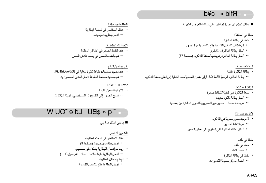 Samsung EC-S1000SBB/E1, EC-S1000SBC/E1, EC-S1000SBD/E1, EC-S1000BBB/AS manual «∞∑c¥d±Rd, ÅOU≤WLdØe«ô¢BU‰Æ∂q, «∞LKn c· →, AR-63 