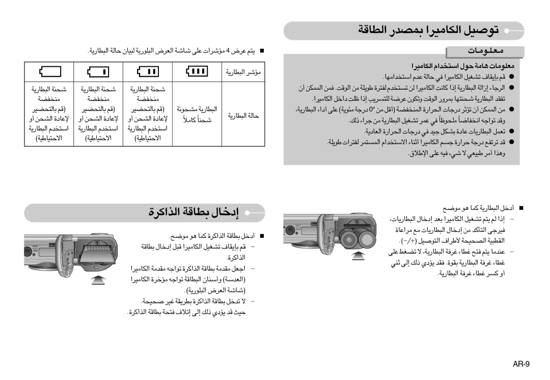 Samsung EC-S1030BBA/AS, EC-S1030BDA/AS manual «∞DUÆW LBb¸ «∞JU±Od« ¢uÅOq, ±Mªhcw, …«∞c«Ød Duæw ≈œîU‰, AR-9, ØU±öÎMUÎ 