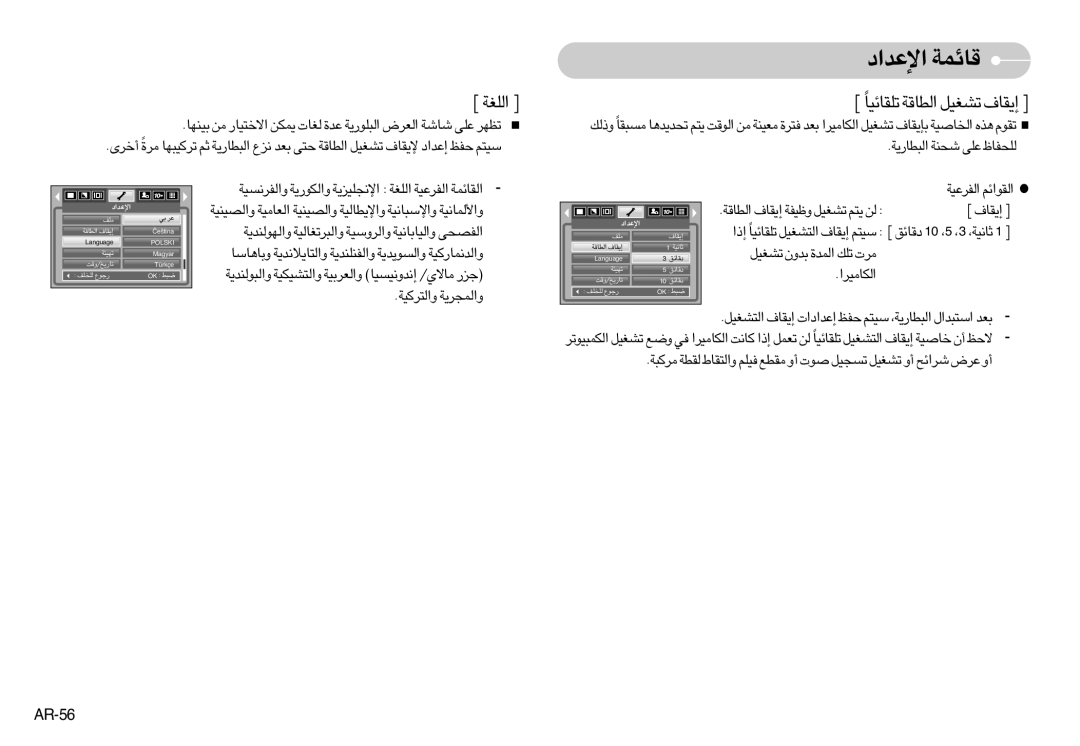 Samsung EC-S1030SBA/AS manual «ù´b«œ ÆUzLW, › ≈¥Iu· ¤, AR-56, ¢KIUzOUÎ› «∞DUÆW ¢AGOq ≈¥IU· ¤, «∞∂DU¸¥W MW ´Kv ∞KHUÿ 