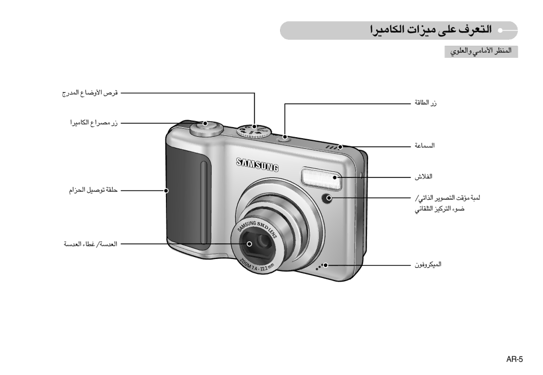 Samsung EC-S1030SBA/TR manual «∞JU±Od« ±Oe«‹ ´Kv «∞∑Fd·, «∞e«Â ¢uÅOq KIW «∞FbßW ¨DU¡ «∞FbßW, AR-5, «∞FKuÍ ±U±w« «∞LMEd 