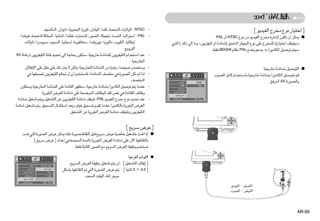 Samsung EC-S1030BBA/TR, EC-S1030BDA/AS, EC-S1030SBB/AS manual «∞Ld≠o VA …Ë«∞Bu¸, «∞MdË¥Z, AR-59, «∞HOb¥u ÅHd« «∞Bu‹ Oi« 